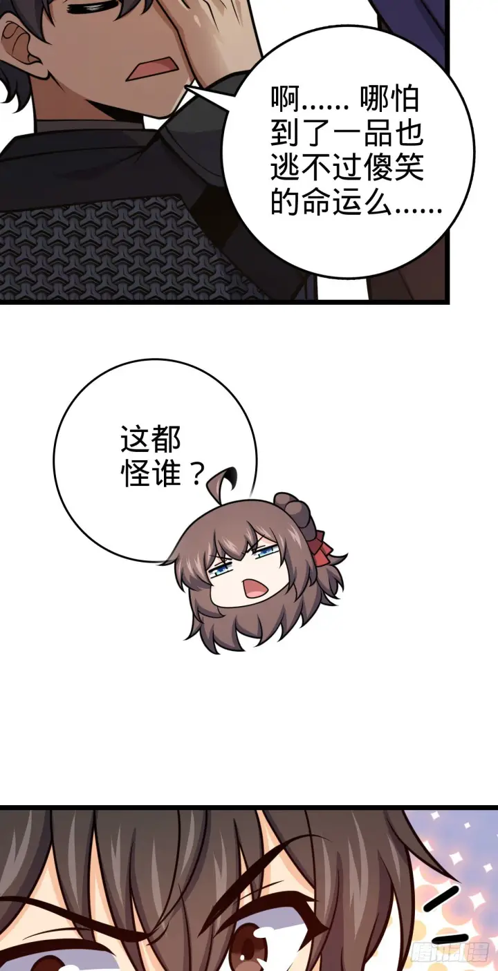 《大王饶命》569 大王的手笔图59