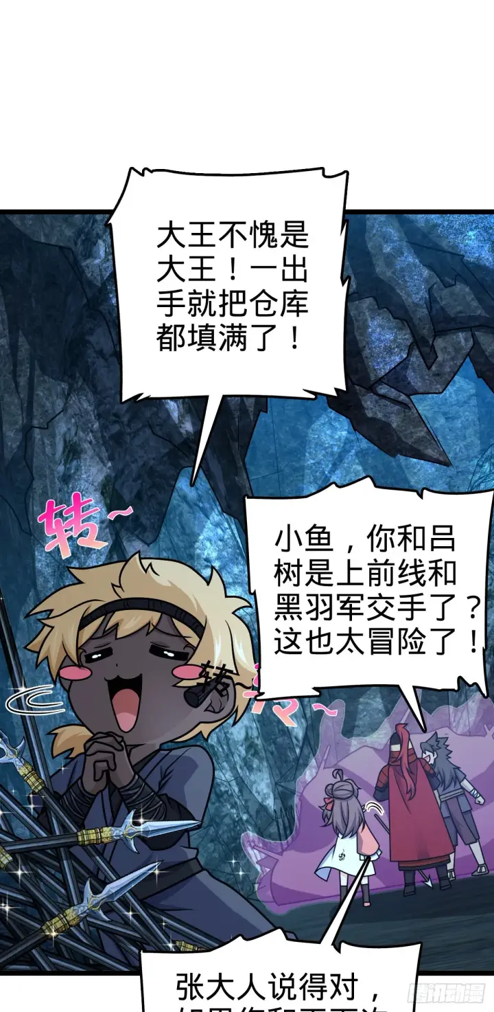 《大王饶命》569 大王的手笔图71