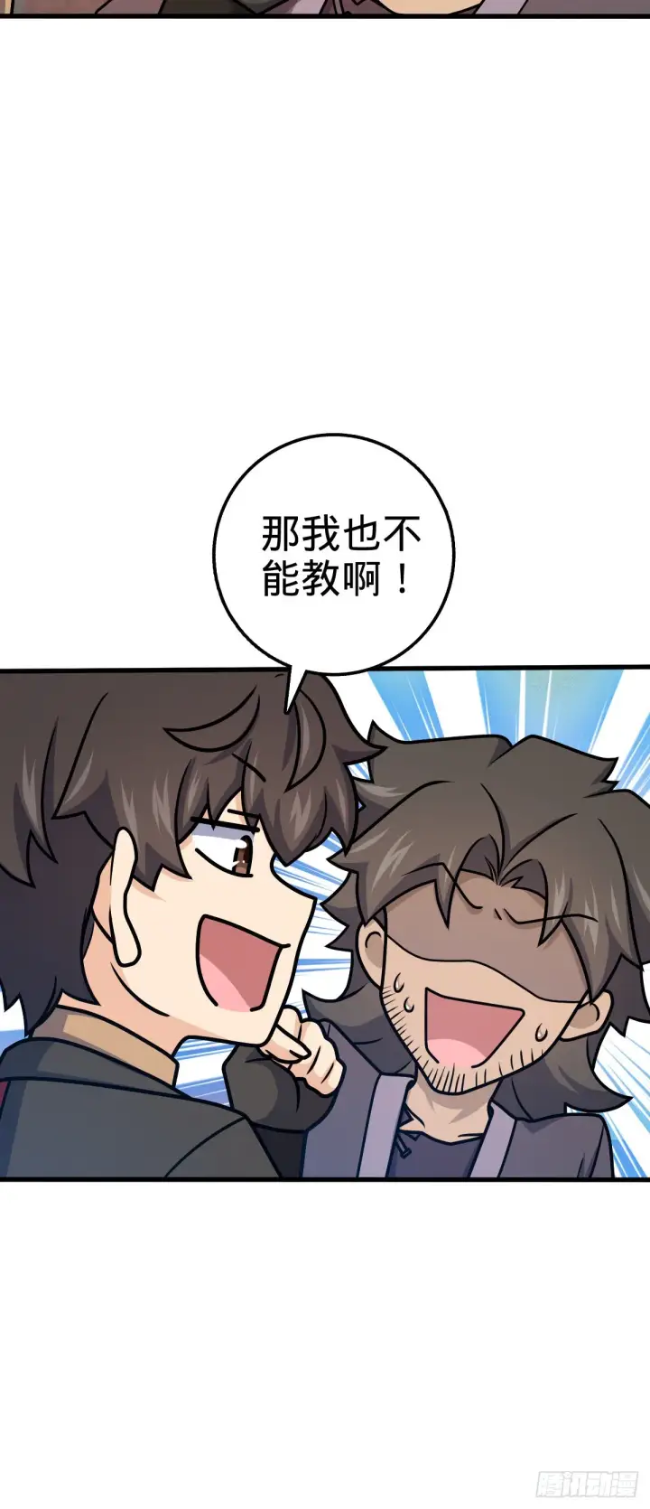 《大王饶命》570 争锋将至图11
