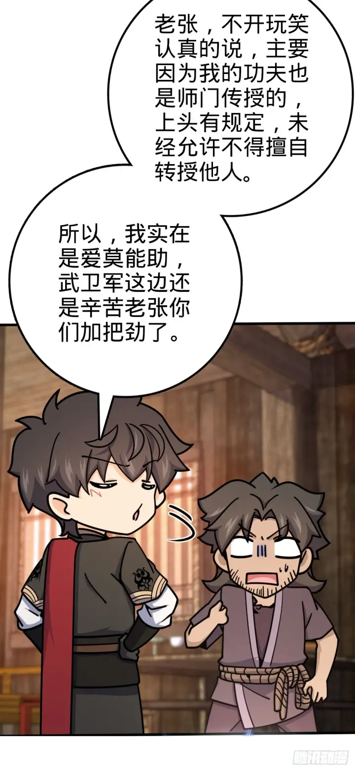 《大王饶命》570 争锋将至图13