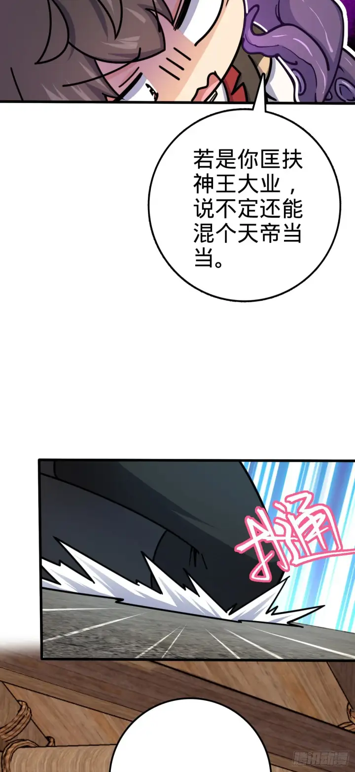 《大王饶命》570 争锋将至图19
