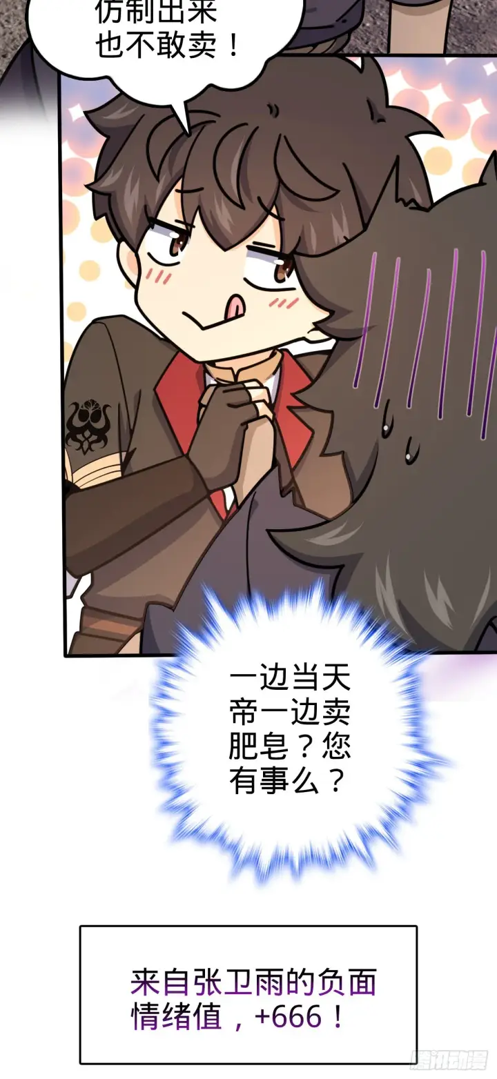 《大王饶命》570 争锋将至图21