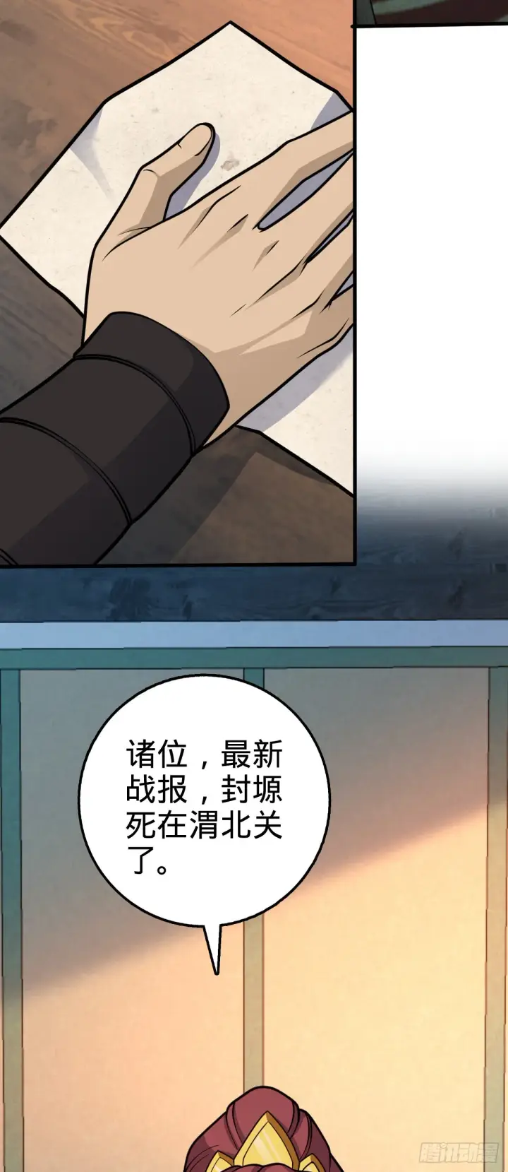 《大王饶命》570 争锋将至图28