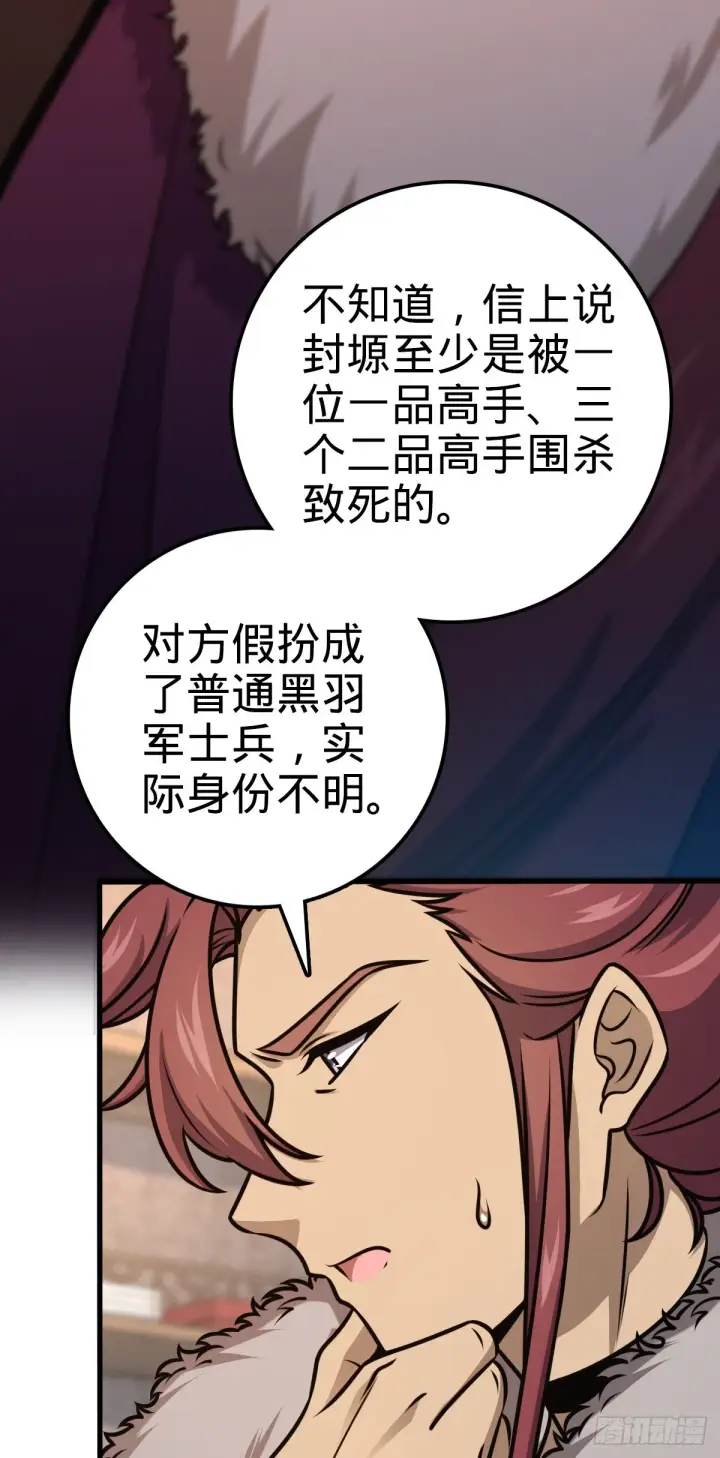《大王饶命》570 争锋将至图33