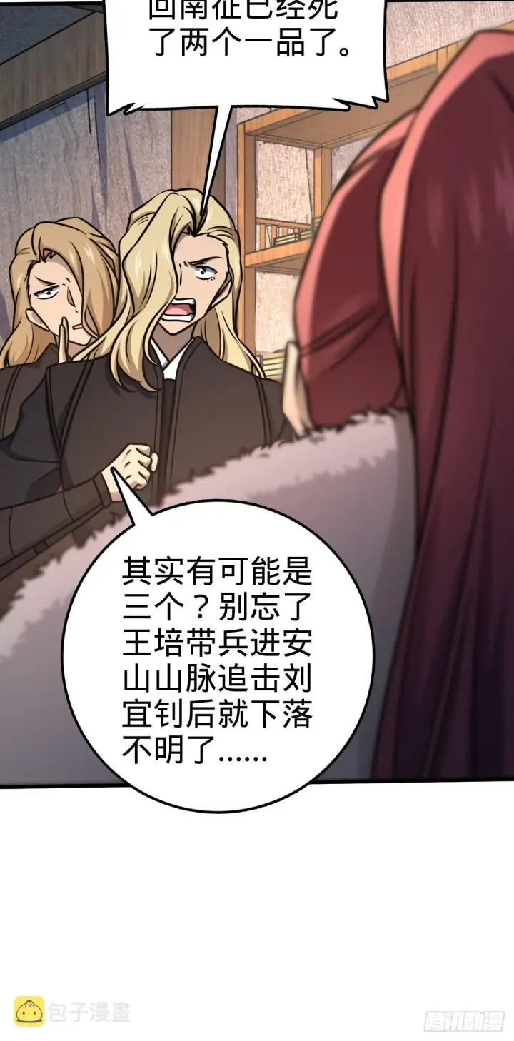 《大王饶命》570 争锋将至图37