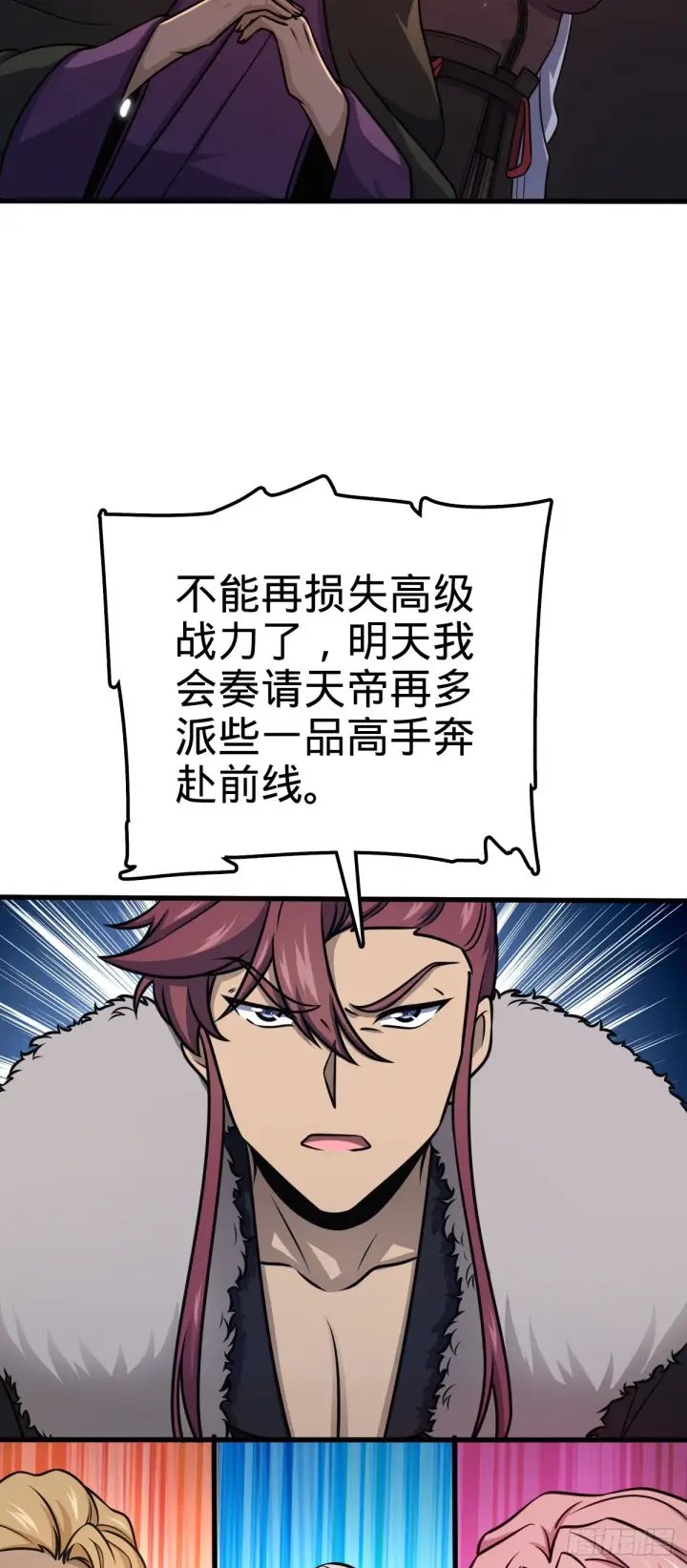 《大王饶命》570 争锋将至图41