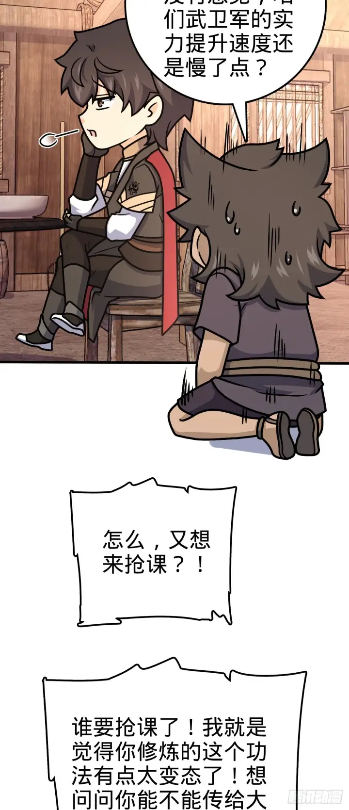《大王饶命》570 争锋将至图7
