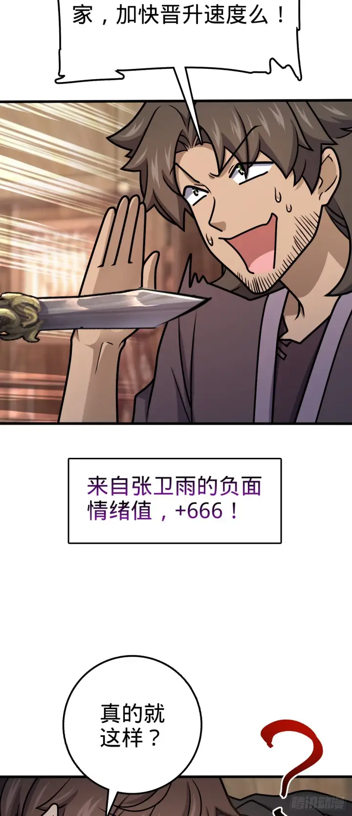 《大王饶命》570 争锋将至图8