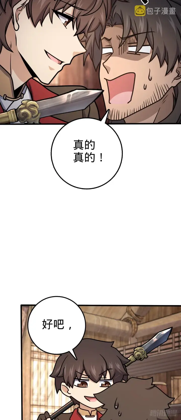 《大王饶命》570 争锋将至图9