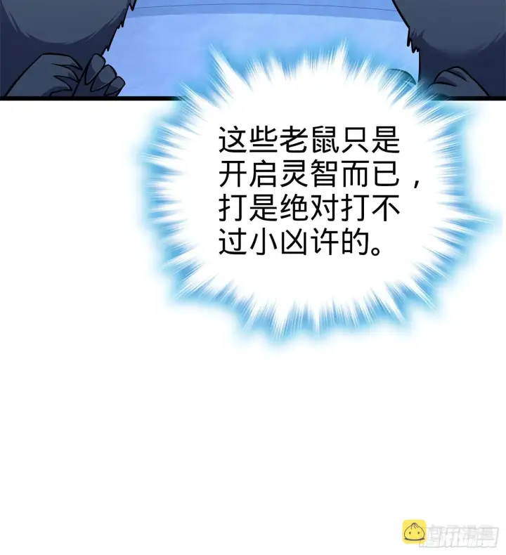 《大王饶命》58 小凶许，你有手吗？图25