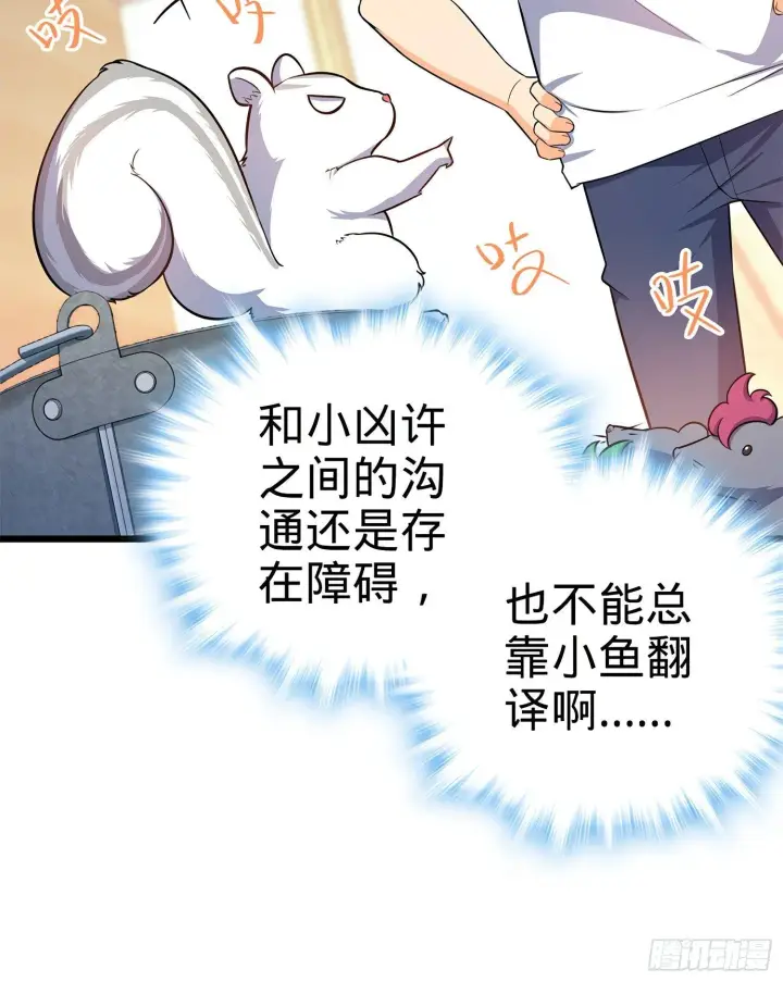 《大王饶命》58 小凶许，你有手吗？图35