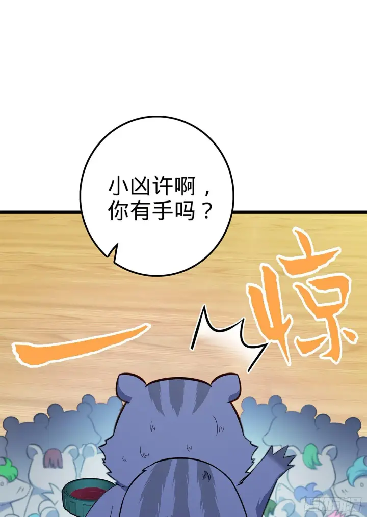 《大王饶命》58 小凶许，你有手吗？图37