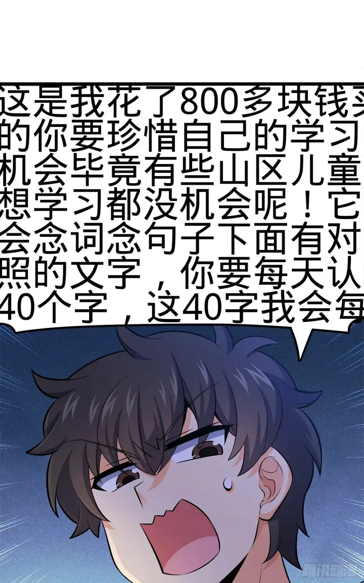 《大王饶命》58 小凶许，你有手吗？图42