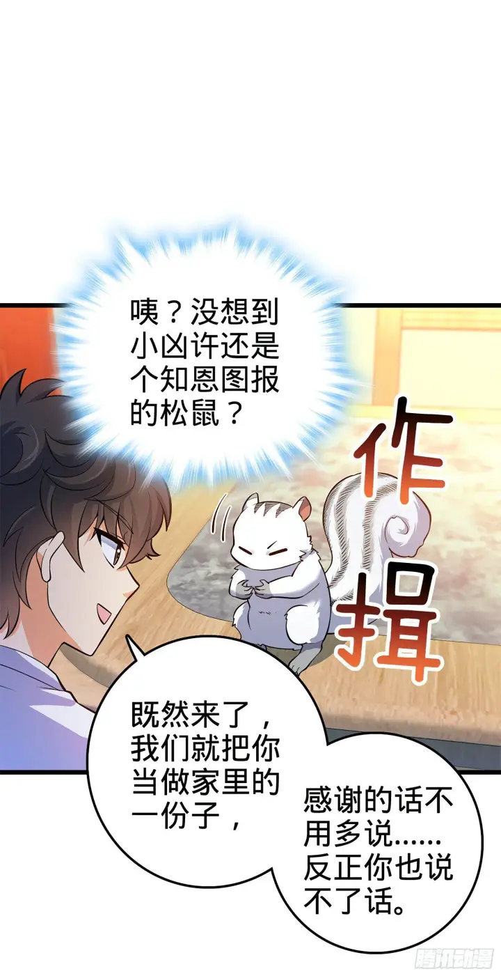 《大王饶命》58 小凶许，你有手吗？图5