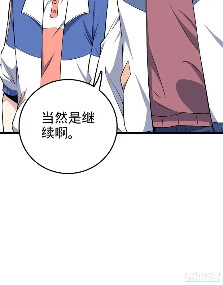 《大王饶命》58 小凶许，你有手吗？图54