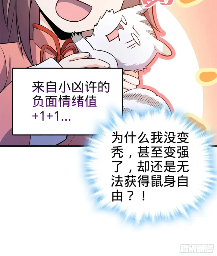 《大王饶命》58 小凶许，你有手吗？图8