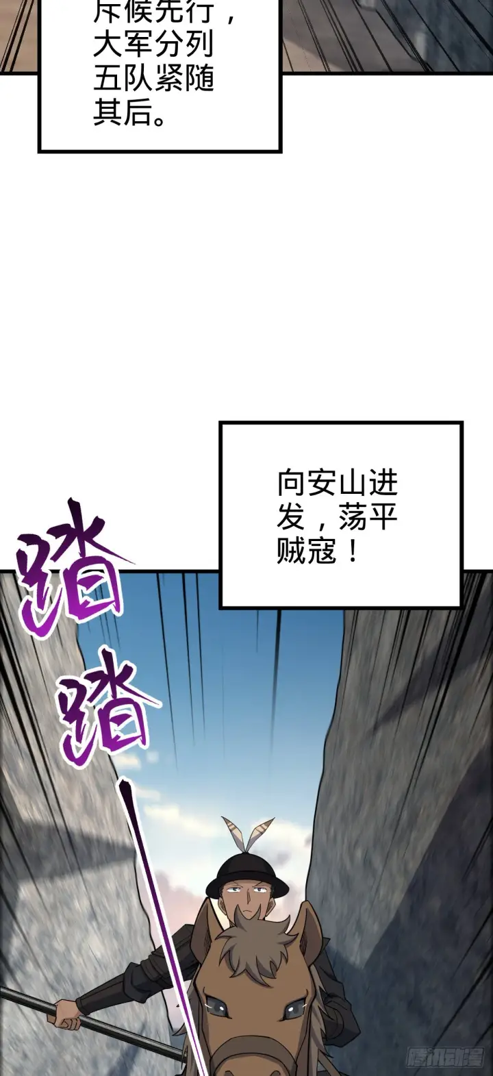 《大王饶命》571 小心野生一品斥候出没图4