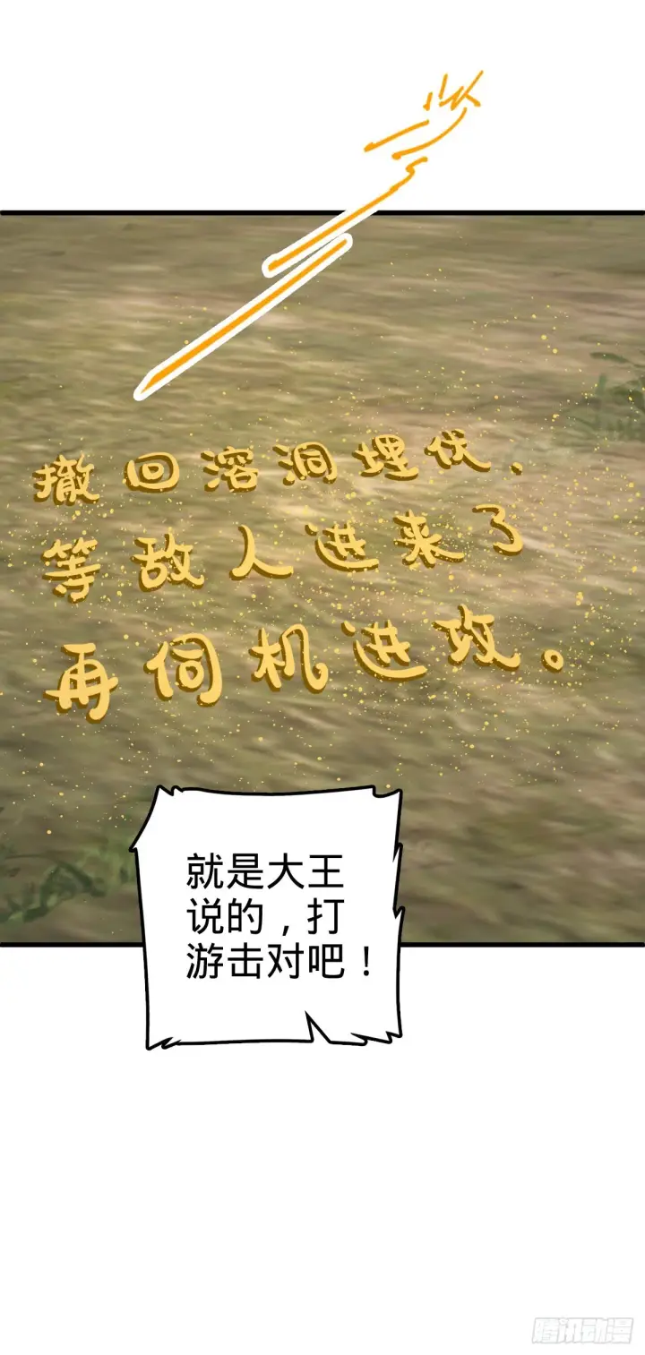 《大王饶命》571 小心野生一品斥候出没图48