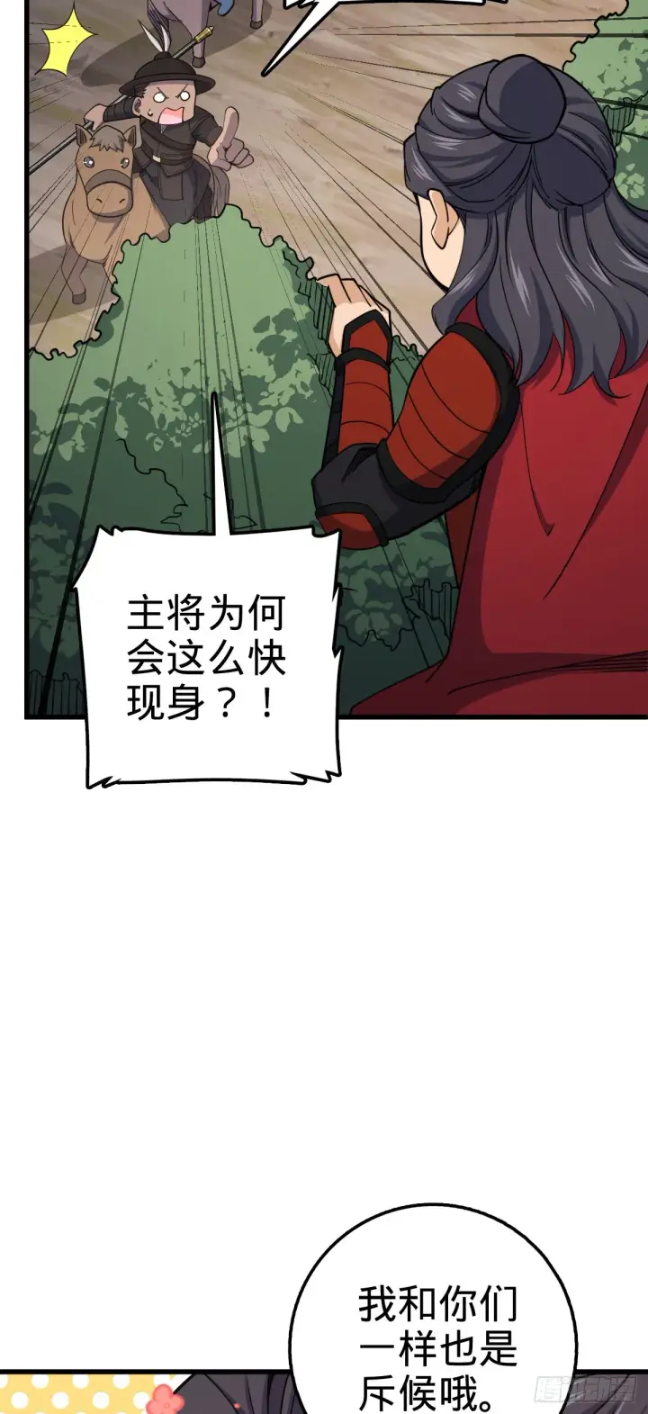 《大王饶命》571 小心野生一品斥候出没图8