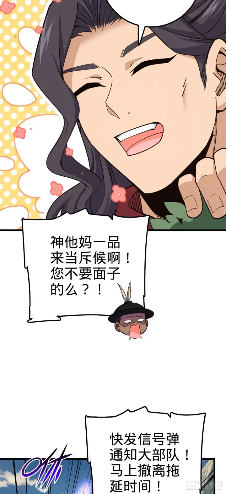 《大王饶命》571 小心野生一品斥候出没图9