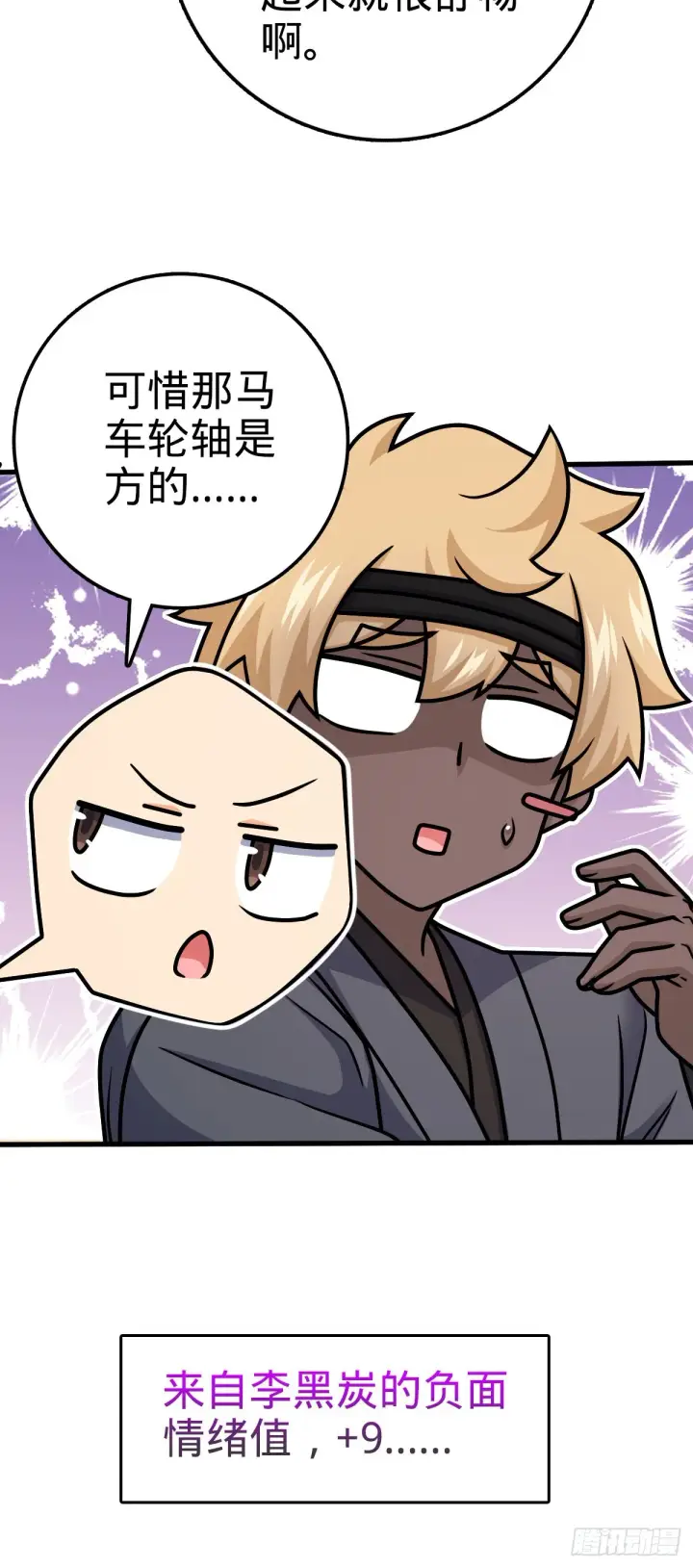 《大王饶命》572 随性计划图52