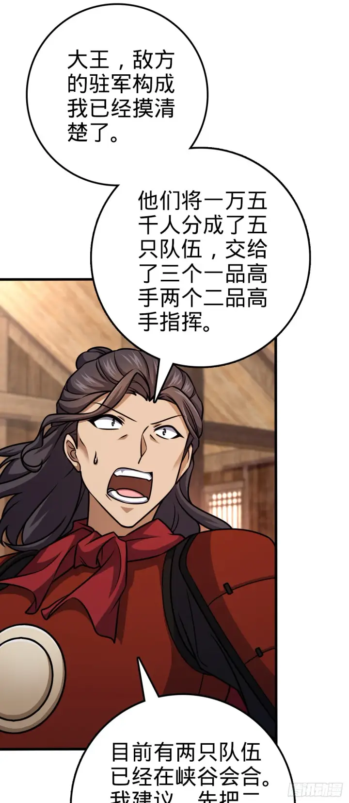 《大王饶命》572 随性计划图53