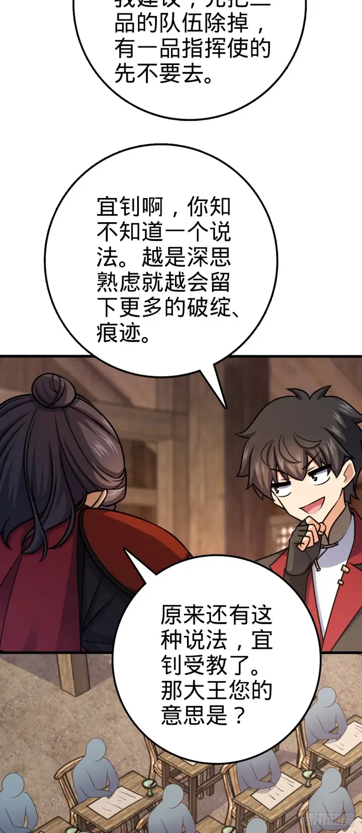 《大王饶命》572 随性计划图54