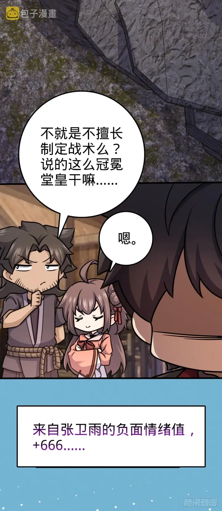 《大王饶命》572 随性计划图56