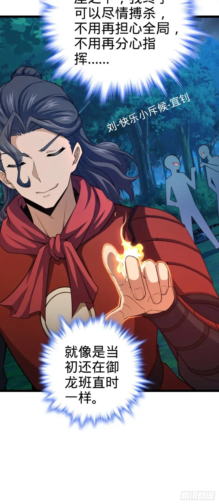 《大王饶命》573 天下潮图22