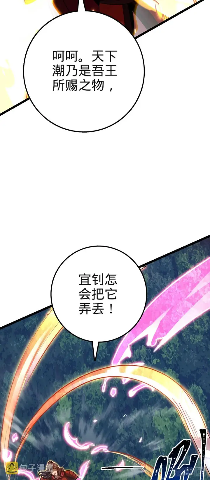 《大王饶命》573 天下潮图58
