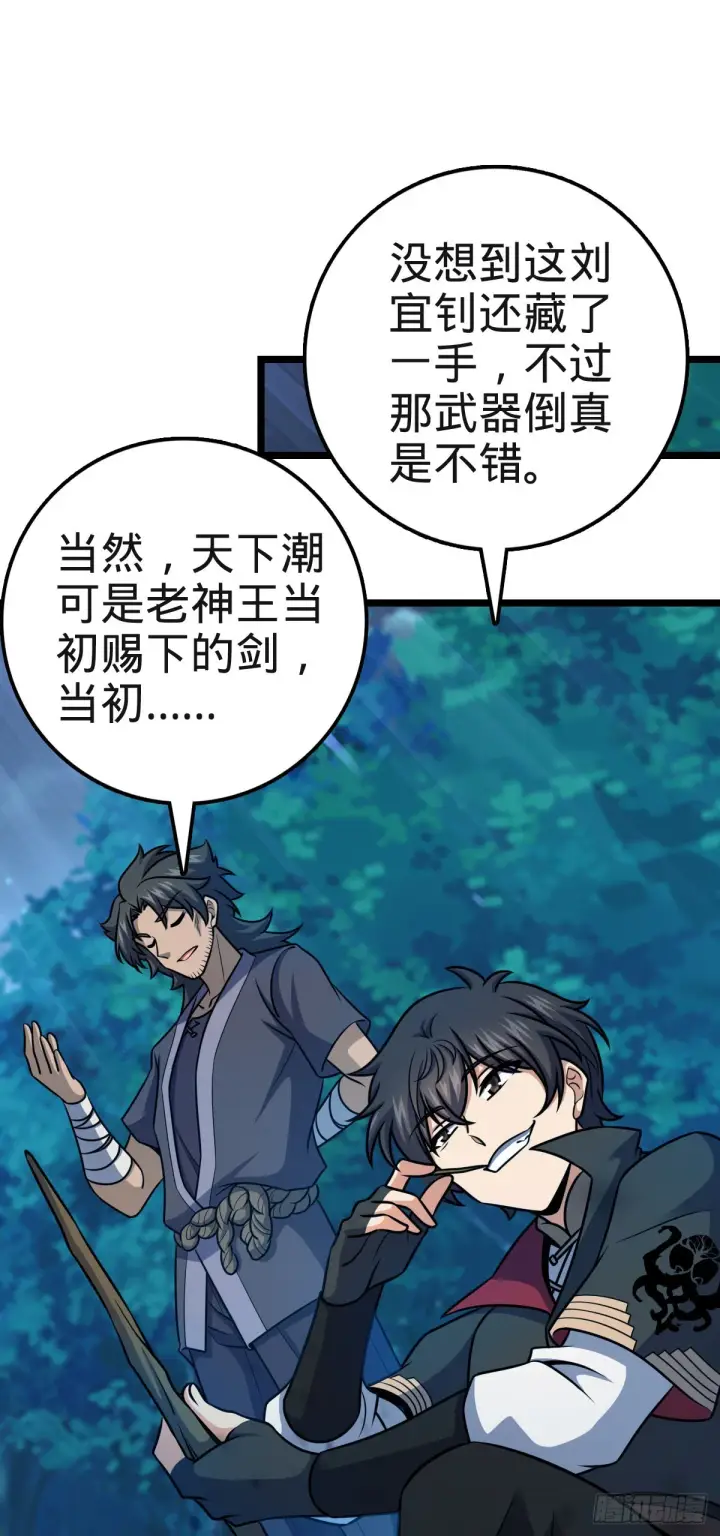 《大王饶命》573 天下潮图66