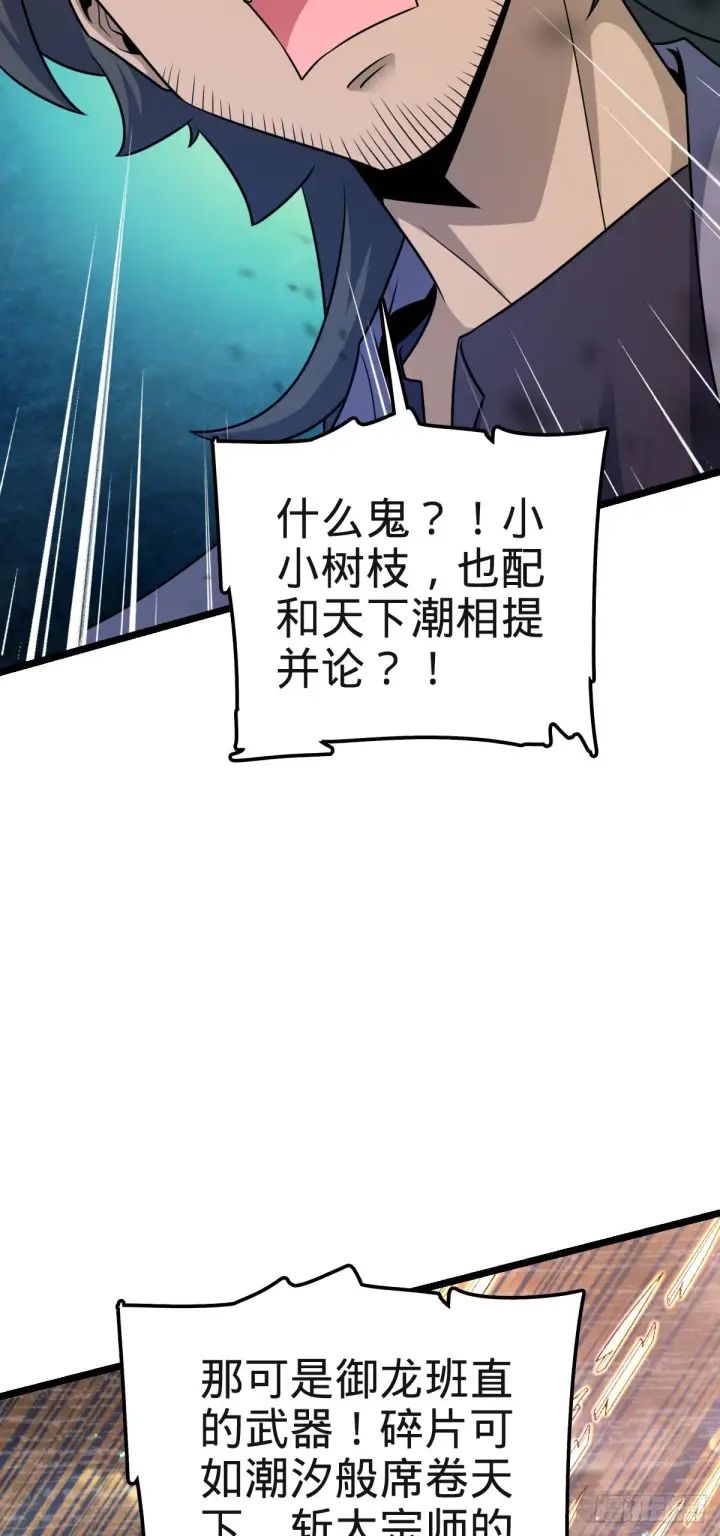 《大王饶命》573 天下潮图68