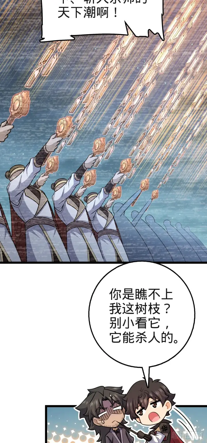 《大王饶命》573 天下潮图69