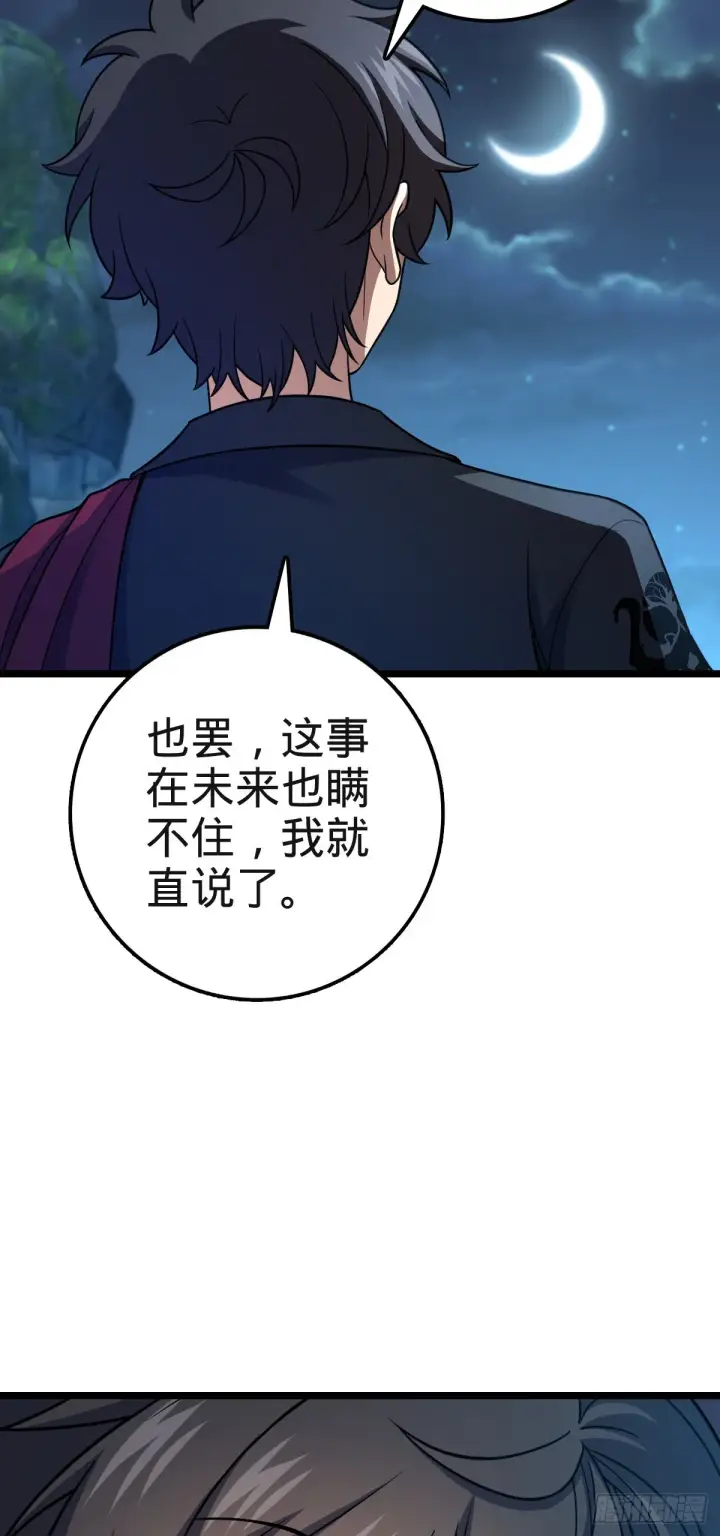 《大王饶命》573 天下潮图74