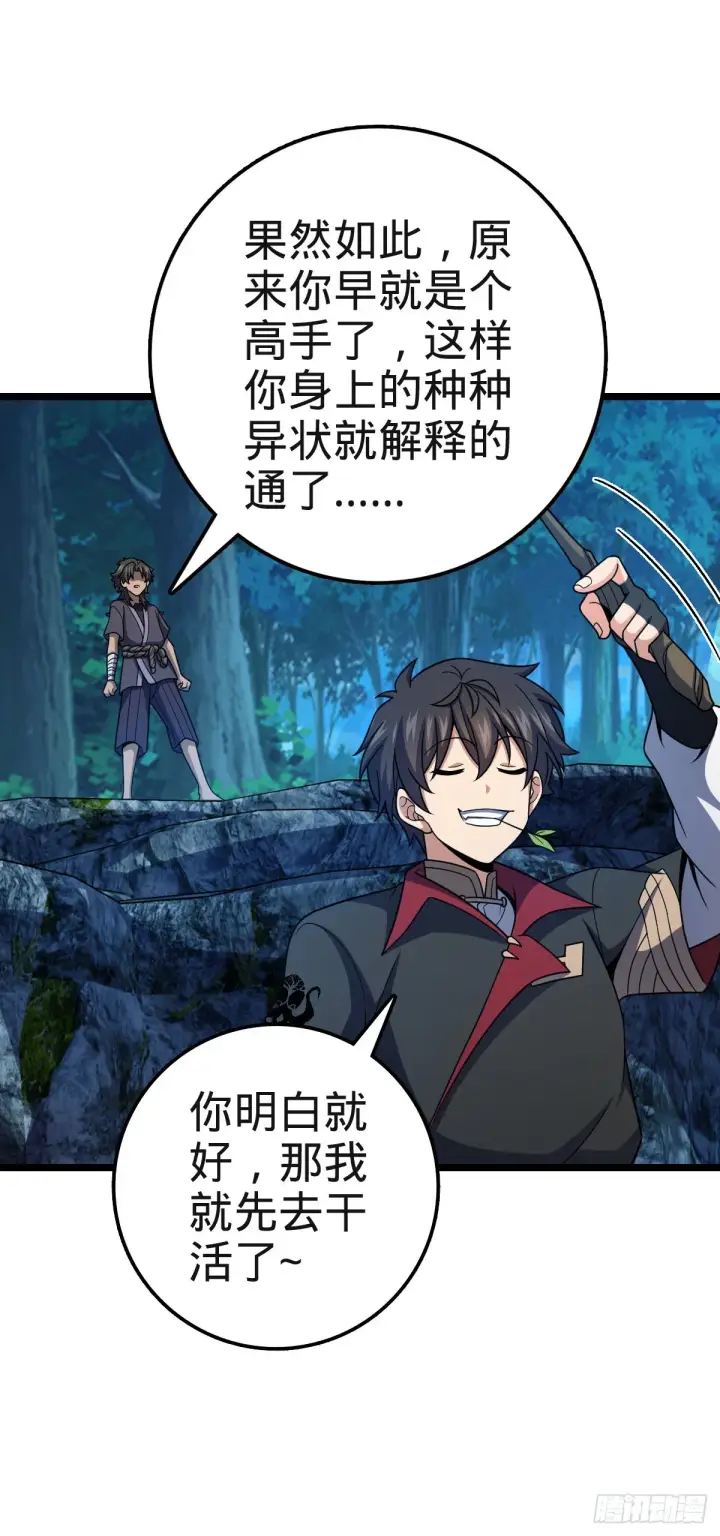 《大王饶命》573 天下潮图76