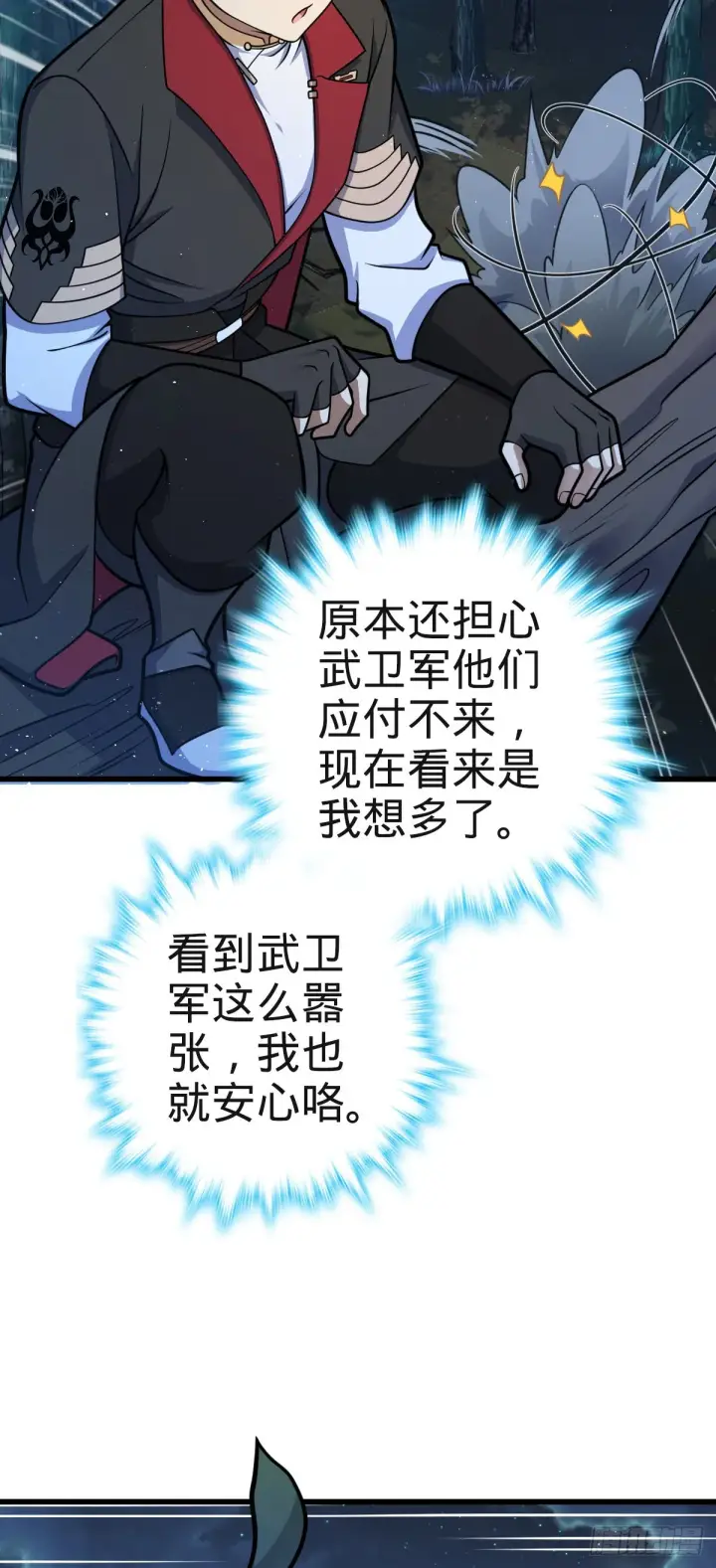 《大王饶命》574 重掌命运图18