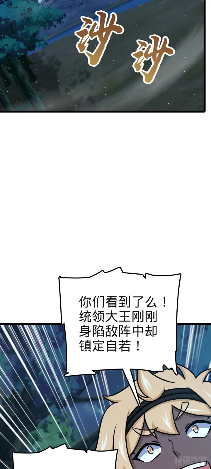 《大王饶命》574 重掌命运图50