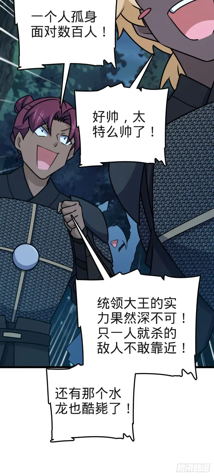 《大王饶命》574 重掌命运图51