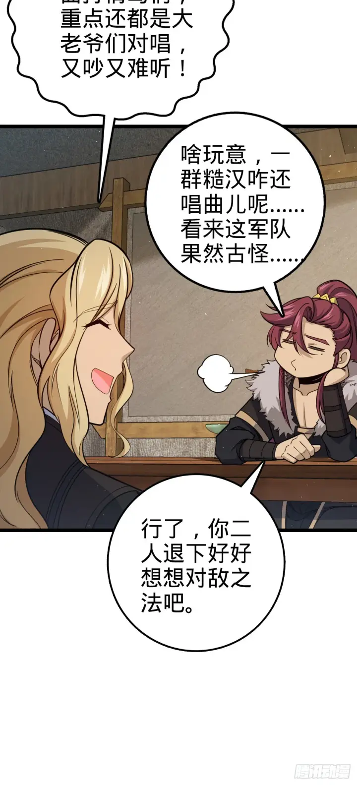 《大王饶命》575 达成共识？图10