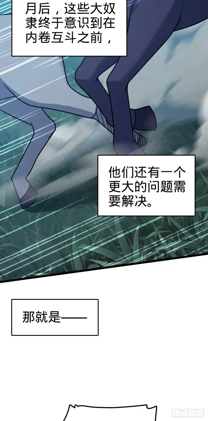 《大王饶命》575 达成共识？图18