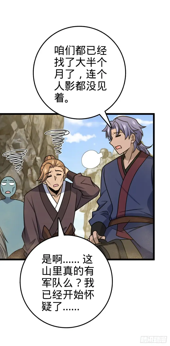 《大王饶命》575 达成共识？图20