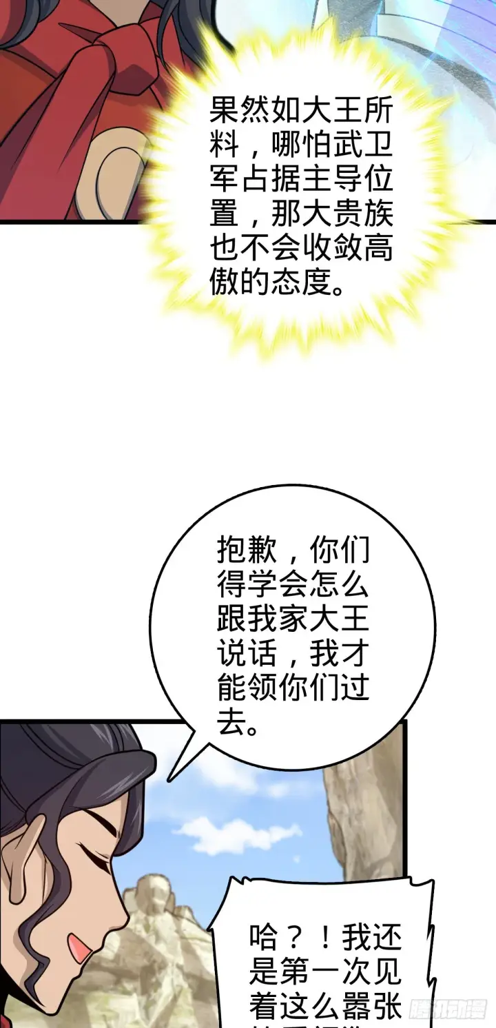 《大王饶命》575 达成共识？图34