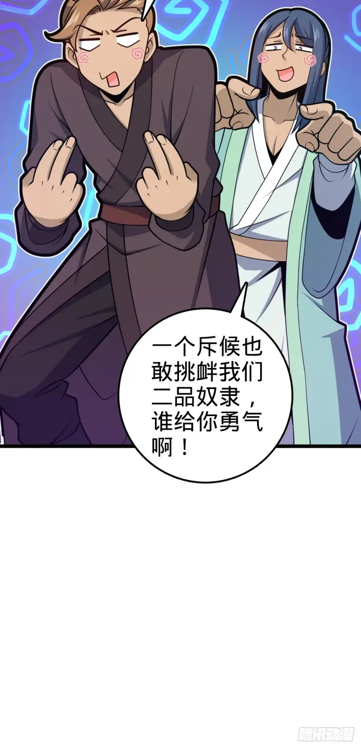 《大王饶命》575 达成共识？图36