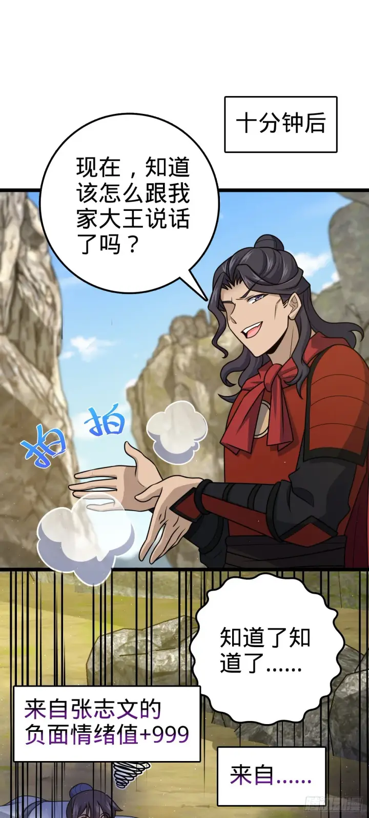 《大王饶命》575 达成共识？图43