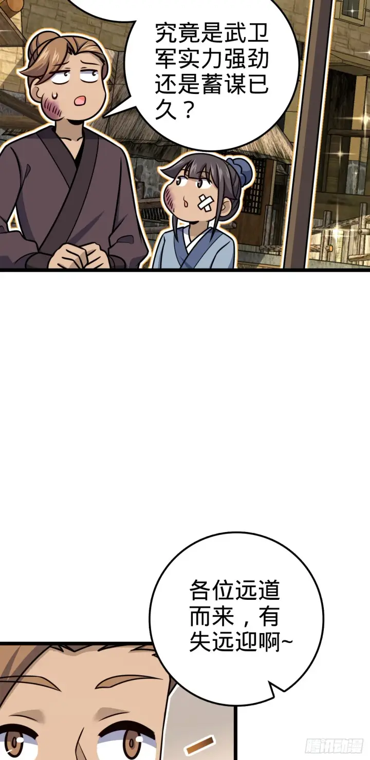 《大王饶命》575 达成共识？图51