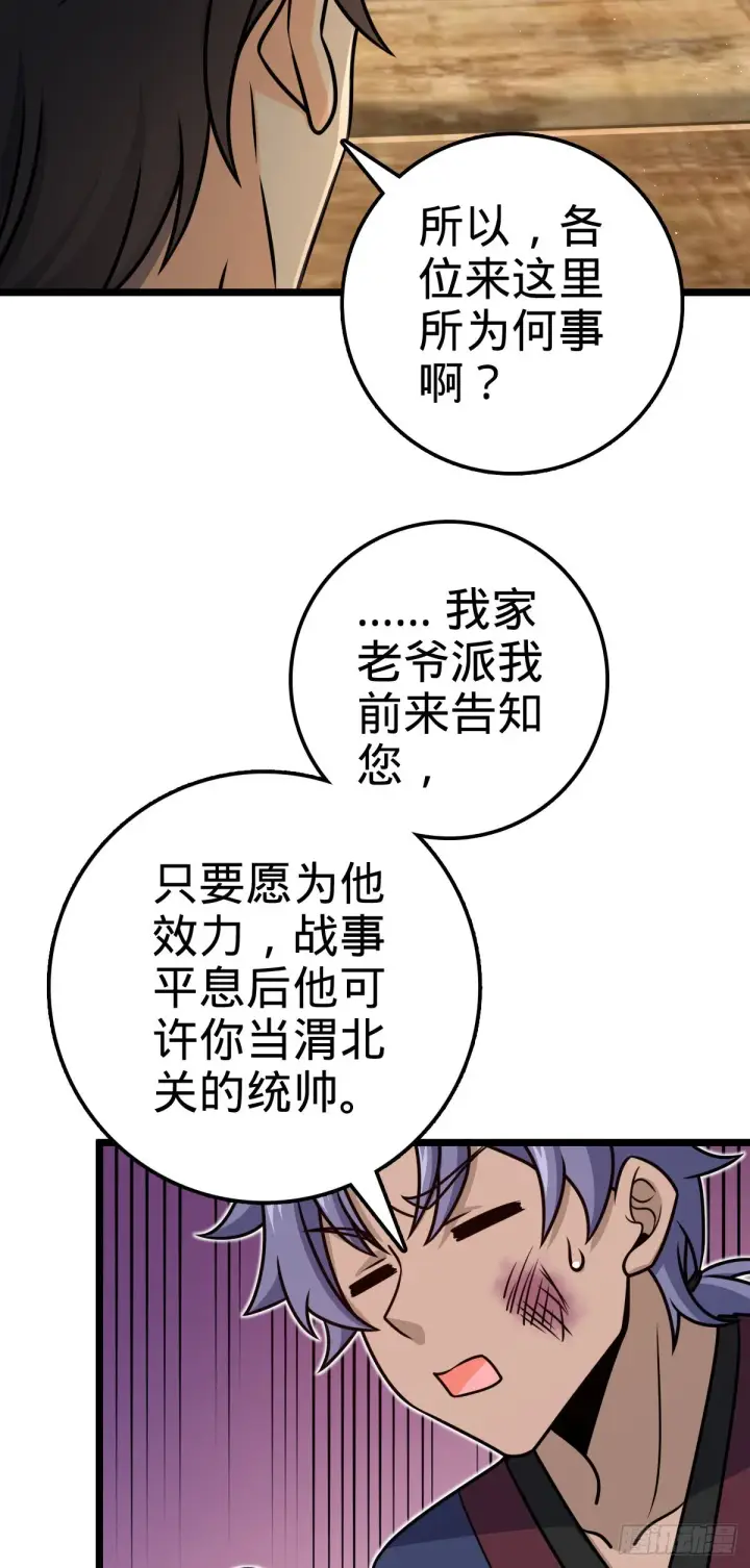 《大王饶命》575 达成共识？图57
