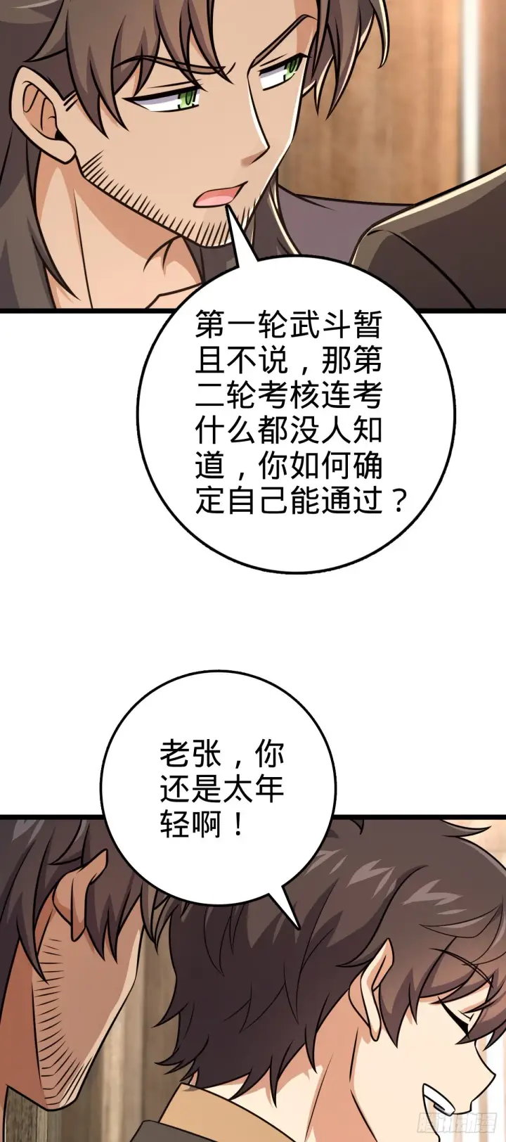 《大王饶命》576 赌场新盘口图10