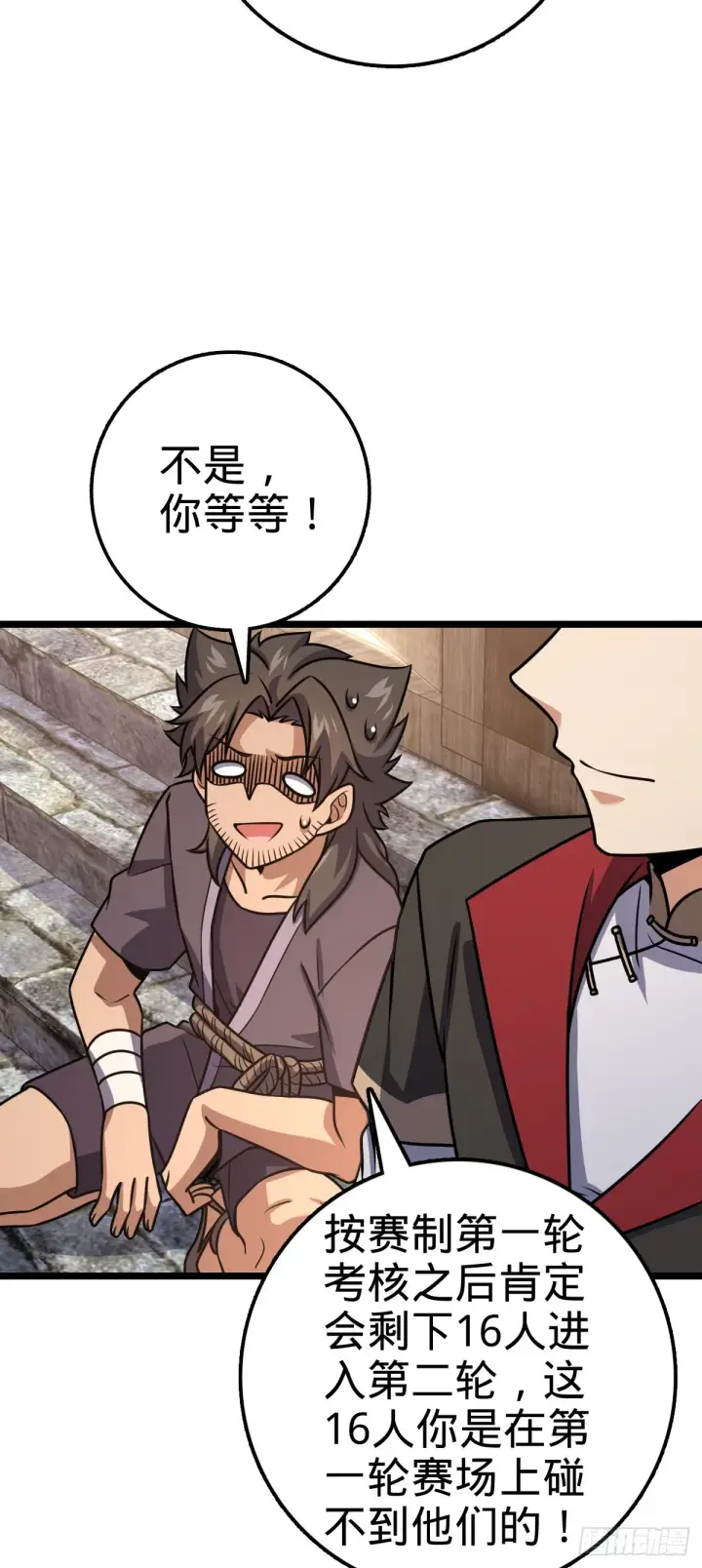《大王饶命》576 赌场新盘口图14