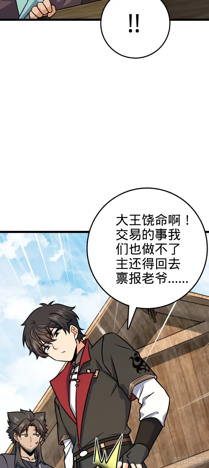 《大王饶命》576 赌场新盘口图18