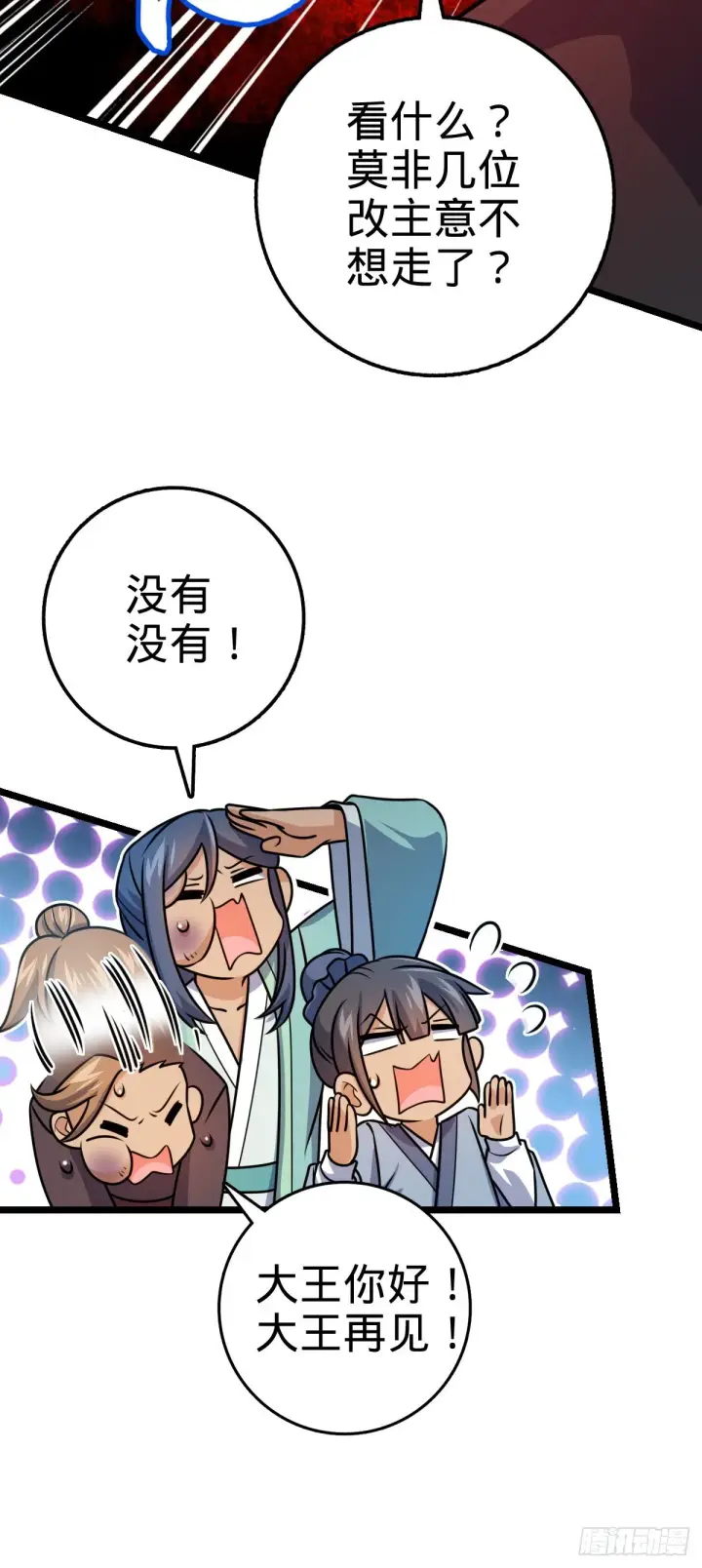 《大王饶命》576 赌场新盘口图23